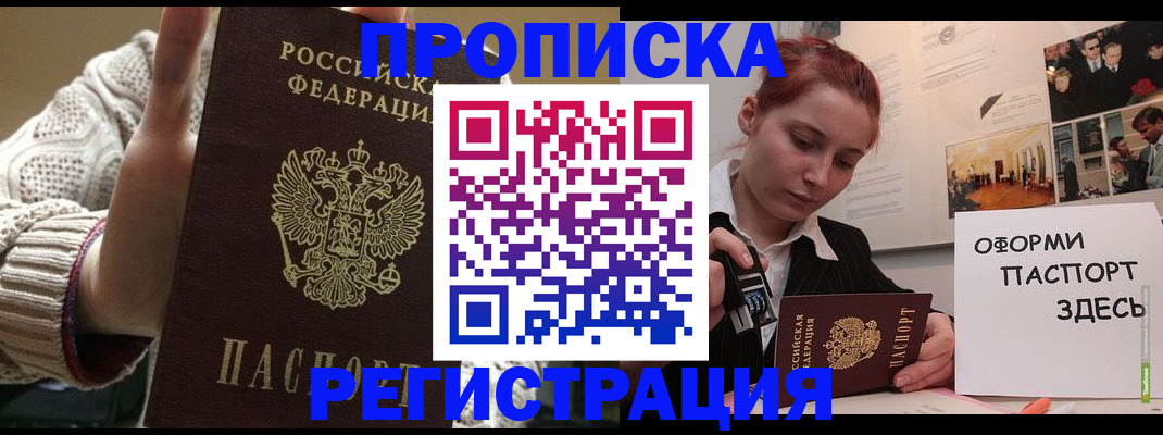 временная регистрация поиск в Советске