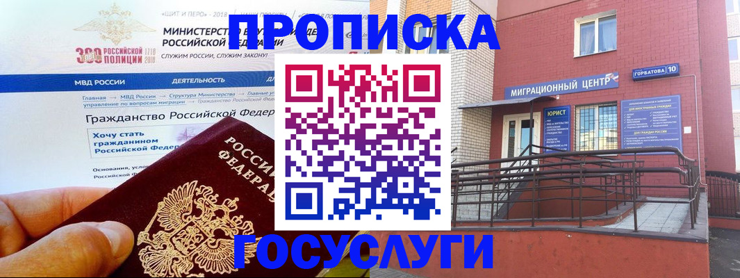 прописка законно в Советске