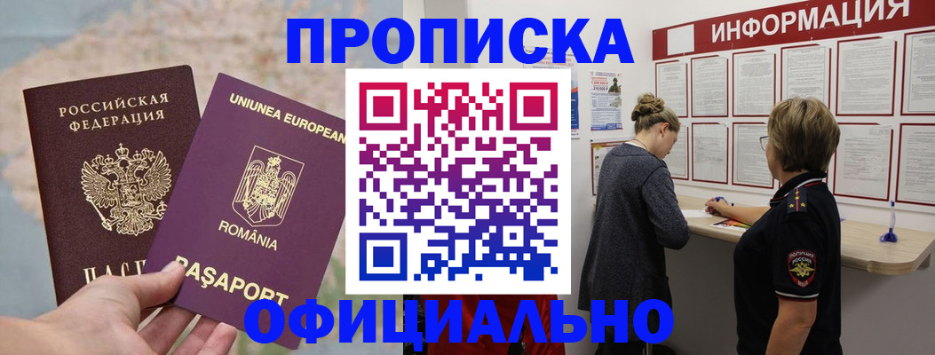 временная регистрация в Советске