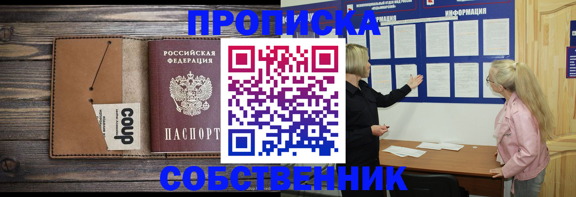 временная регистрация адрес в Советске