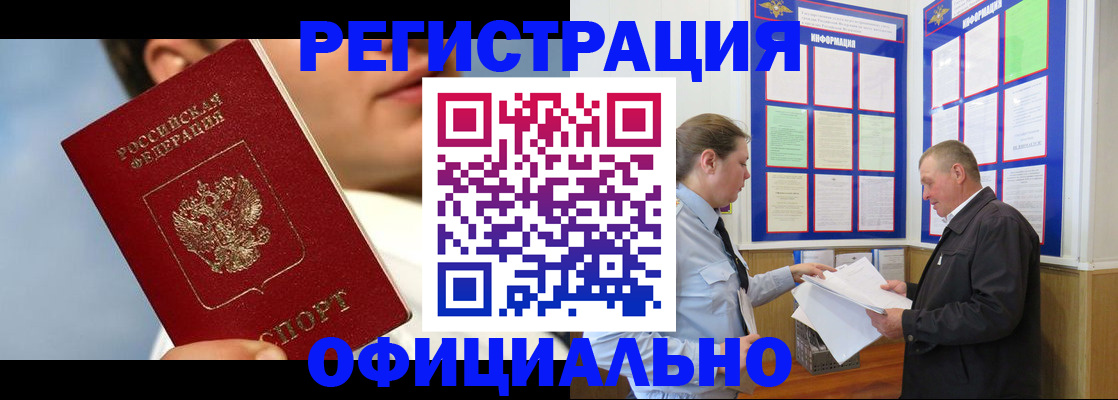 прописка в Советске