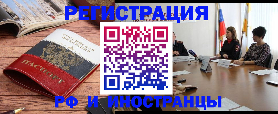 временная прописка в Советске