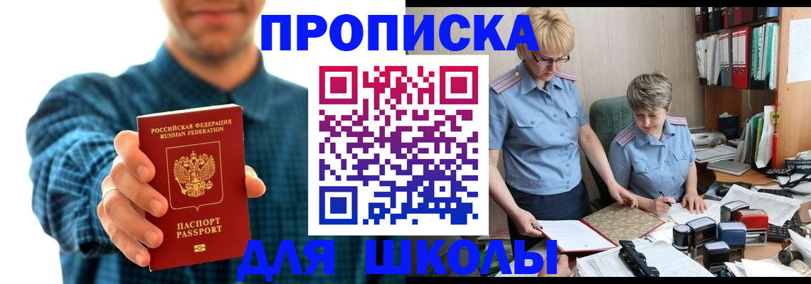 временная регистрация надежно в Советске